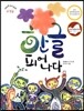 한글 피어나다