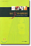 멋진 녀(女)의 이상형 찾기