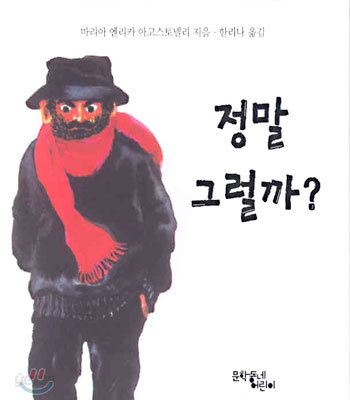 정말 그럴까?