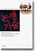 논쟁기술