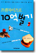 프랜차이즈로 10억 벌기