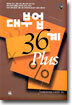 대부업 36계 Plus