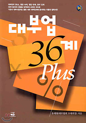 대부업 36계 Plus