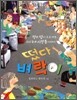 떴다 벼락이