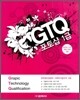 GTQ 포토샵 1급