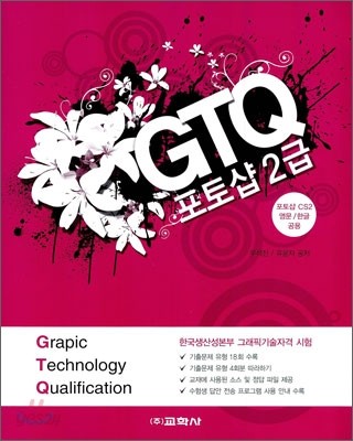 GTQ 포토샵 2급