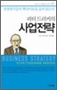 피터 드러커의 사업전략