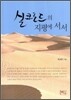 실크로드의 지평에 서서
