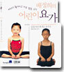배정희의 어린이 요가