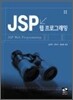 JSP 웹 프로그래밍