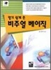 비주얼 베이직