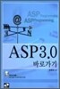ASP 3.0 바로가기