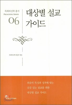 대상별 설교 가이드