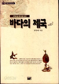 바다의 제국