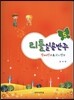 리틀실용반주 5
