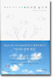 다리를 놓으며