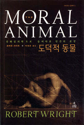 도덕적 동물