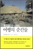 후지와라 신야, 여행의 순간들