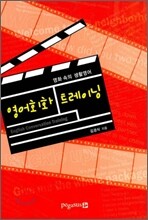 영어회화 트레이닝