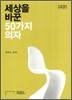 세상을 바꾼 50가지 의자