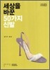 세상을 바꾼 50가지 신발