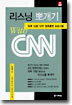 리스닝 뽀개기 with CNN