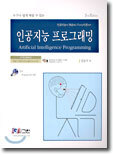 인공지능프로그래밍