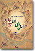 동네 방네