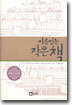 이름없는 작은 책