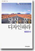 당신의 꿈을 디자인하라