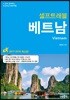 베트남 셀프 트래블