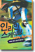 인라인 스케이팅