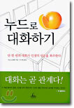 누드로 대화하기