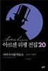 마약 수사원 빅토르