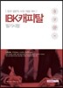 2017 기쎈 IBK캐피탈 필기시험