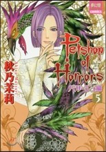 幻華宵月 Petshop of Horrors 秋乃茉莉イラスト集 | 아키노 마츠리
