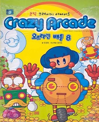 Crazy Arcade 코믹 크레이지 아케이드