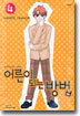 어른이 되는 방법 4