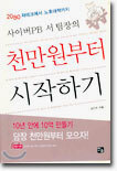 천만원부터 시작하기