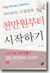 천만원부터 시작하기