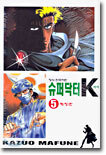 슈퍼닥터 K 5