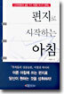 편지로 시작하는 아침