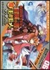 お氣の毒ですが,冒險の書は魔王のモノになりました。 6