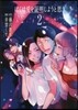 ぼくは愛を證明しようと思う。 2
