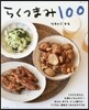 らくつまみ100