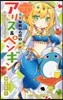 華麗なる探偵アリス&ペンギン(9)アラビアン.デ-ト