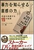 暴力を知らせる直感の力－悲劇を回避する