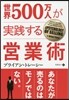 世界500万人が實踐する營業術