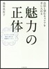 自信と望むキャリアを手に入れる 魅力の正體