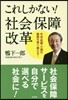 これしかない!社會保障改革
